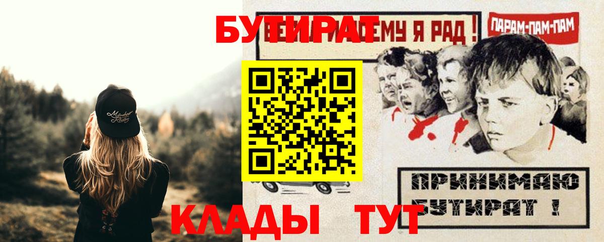 БУТИРАТ BDO 33%  БУТИРАТ  Дятьково  Вход с VPN 