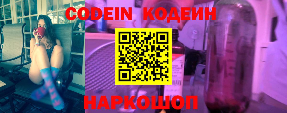 Дятьково  Кодеиновый сироп Lean Purple Drank  Вход с VPN 