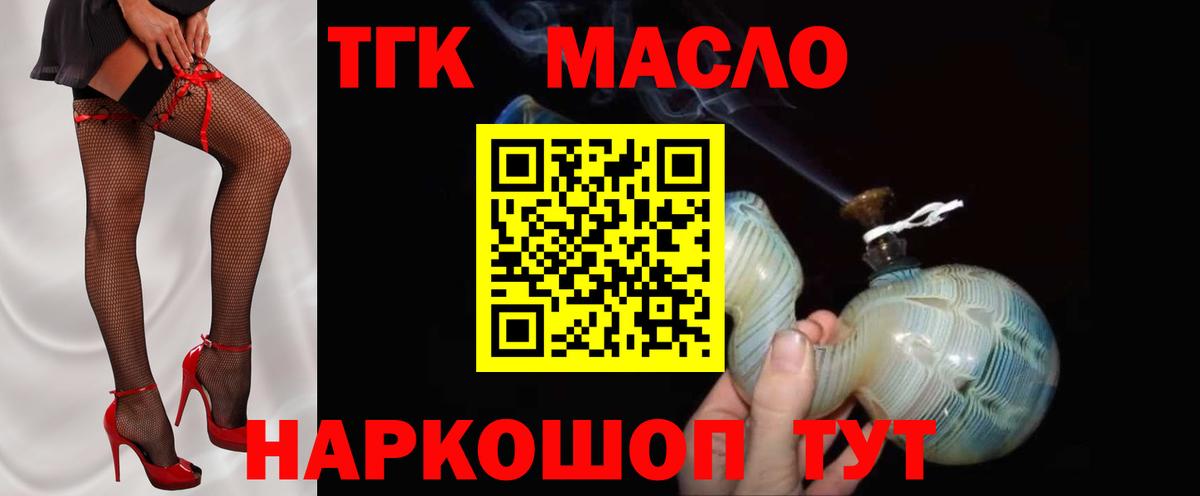 Дистиллят ТГК THC oil Дятьково